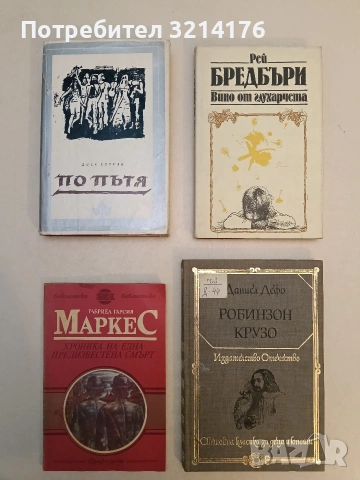 Хроника на една предизвестена смърт - Габриел Гарсия Маркес