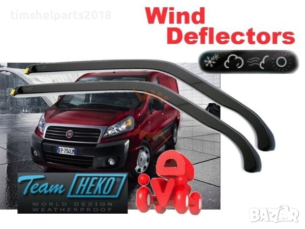 Предни ветробрани Heko за Citroen Jumpy,Peugeot Expert, Fiat Scudo 2007-2016,Toyota ProAce 2013-2016, снимка 6 - Части - 52841833
