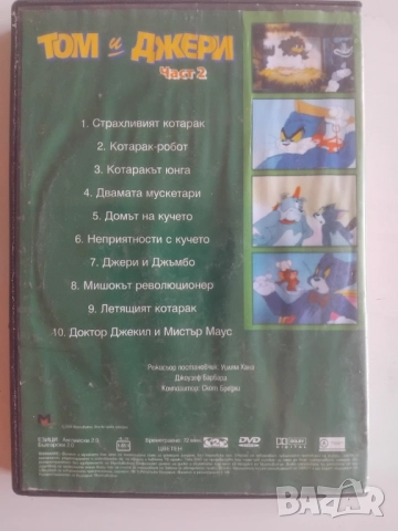 Том и Джери (анимцаия диск с 10 епизода), снимка 2 - Анимации - 51801009