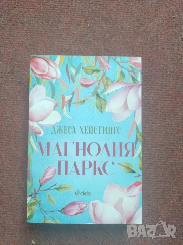 Магнолия Паркс 
