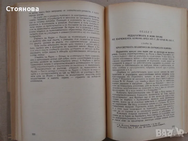 "История на педагогиката" Е.Н.Медински 1950 г., снимка 5 - Специализирана литература - 47655251