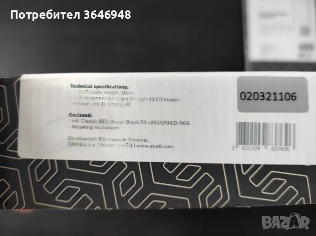 Продавам RX 6800 с ЕKWB, снимка 12 - Видеокарти - 49444743