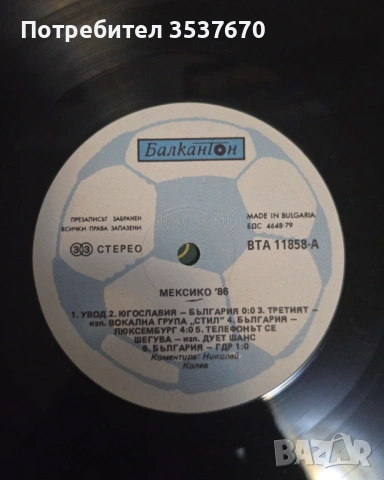 Мексико 86 Юбилейна плоча, снимка 5 - Други ценни предмети - 53397187