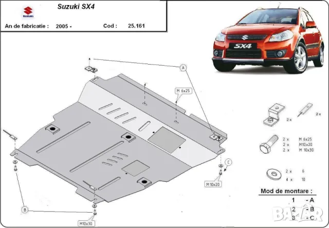 Метална кора под двигател и скорости SUZUKI SX4 /2006-2024/, снимка 1 - Части - 47936259