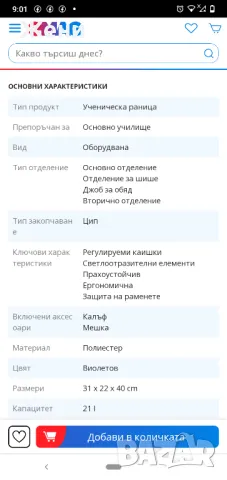 Ученическа анатомична раница Schneiders , снимка 9 - Раници - 50201122