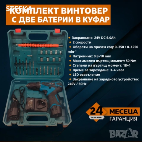 Акумулаторен винтоверт 24€