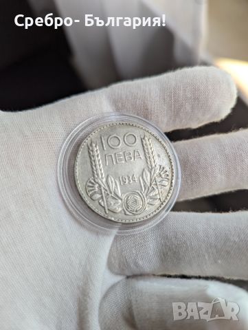 Масивна сребърна монета 100 лева 1934 20 гр сребро . Борис !, снимка 4 - Нумизматика и бонистика - 46388032