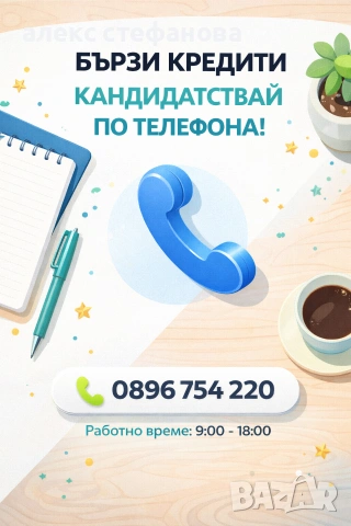 бързи кредити 