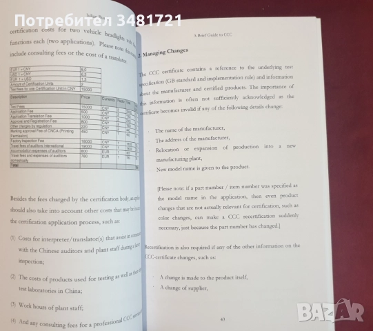 5 книги за Китай и на мандарин, снимка 16 - Енциклопедии, справочници - 52479937