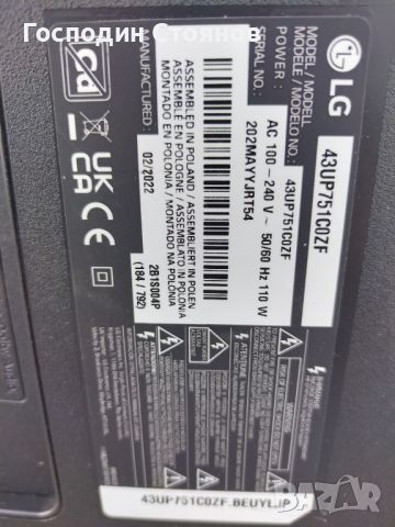 LG 43UP751C0ZF , снимка 1 - Части и Платки - 45158356