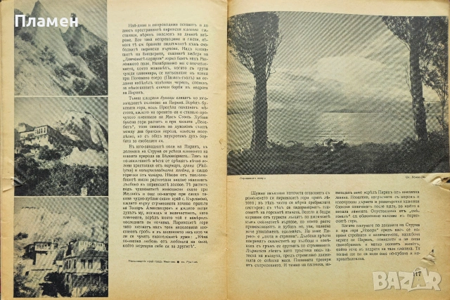 Български туристъ. Кн. 5 / 1926; Български туристъ. Кн. 5-6, 7-8 / 1942, снимка 11 - Антикварни и старинни предмети - 53912897