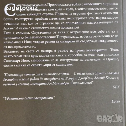 Йън Ървайн Кладенецът на ехото. Книга 1– 6 , снимка 4 - Художествена литература - 48084861