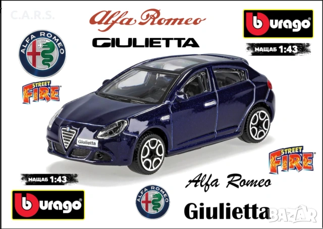 Alfa Romeo Giulietta Bburago - Мащаб 1:43
