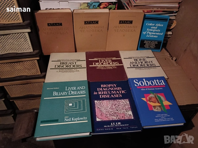 медицински и учебни книги-10евро, снимка 12 - Специализирана литература - 54130764