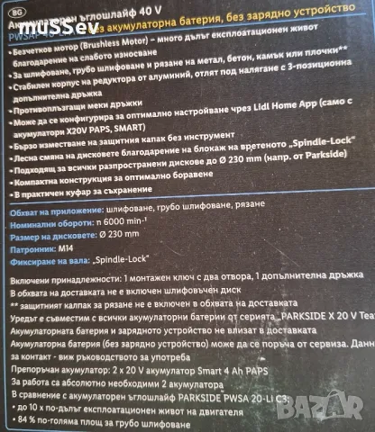 Акумулаторен Ъглошлайф 40V на Parkside Performance model PWSAP 40 A1 с 5г. гаранция!, снимка 5 - Други инструменти - 50363387