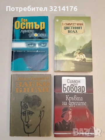 Заеко, бягай - Джон Ъпдайк