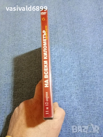 "На всеки километър" филм 1 серии 11,12, снимка 2 - DVD филми - 54163864