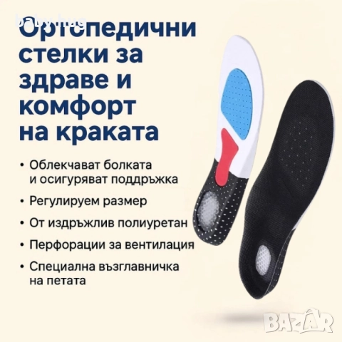 Ортопедични стелки