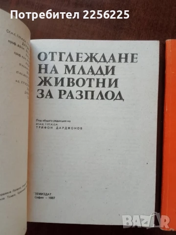 ЛОТ животновъдство, снимка 2 - Специализирана литература - 50732200