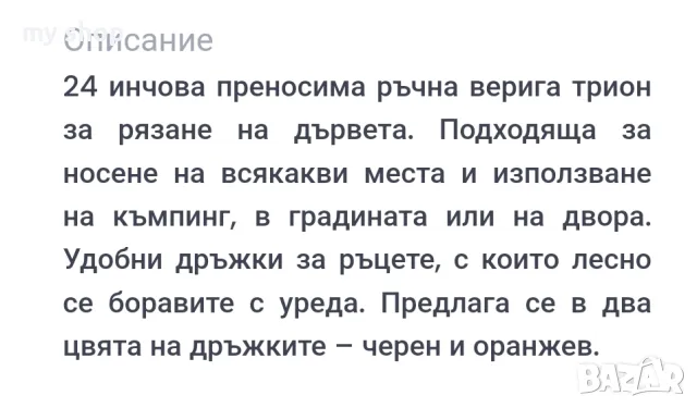 Преносима ръчна верига трион за рязане на дървета с дръжки 24инча., снимка 6 - Градински инструменти - 48891265