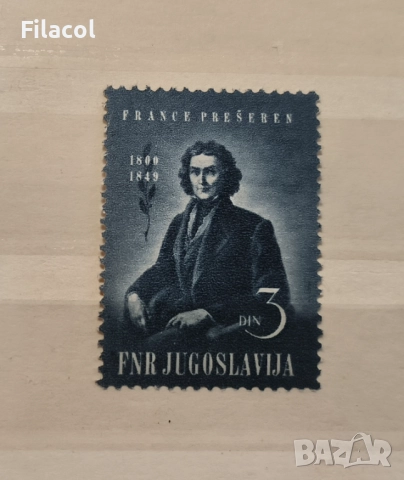 Югославия 1949 г. 100 г. от смъртта на Франц Прешерн MNH
