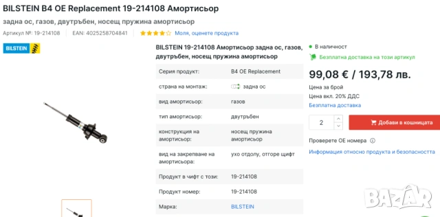 BILSTEIN Амортисьори за Honda CR-V, снимка 5 - Части - 53237665