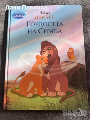 Размяна на книжки – Егмонт Класика, снимка 6 - Детски книжки - 52955074