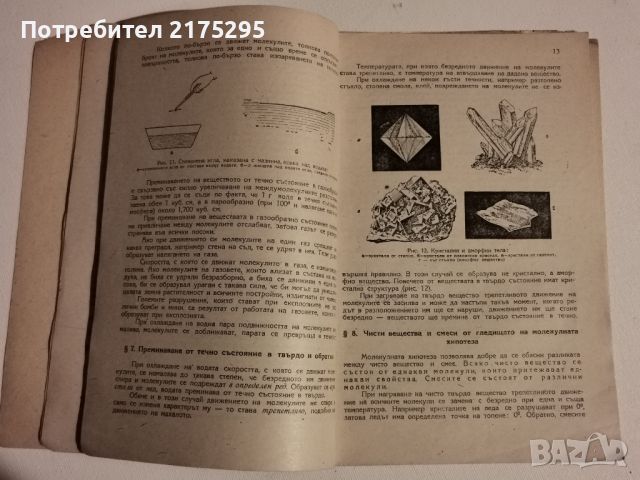 Ретро учебник по Химия за седми клас-1951г, снимка 5 - Учебници, учебни тетрадки - 46194444