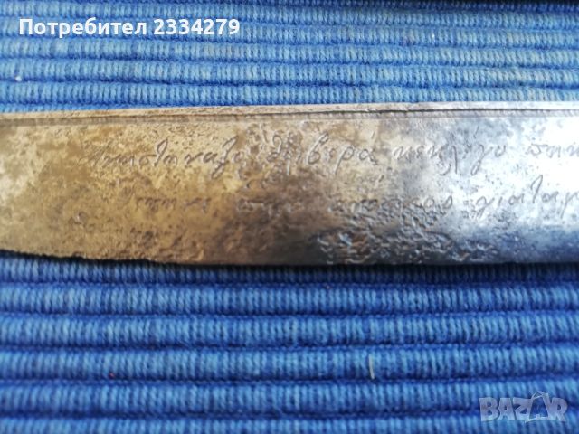 Ножове от различни времена и държави. , снимка 7 - Антикварни и старинни предмети - 45684986
