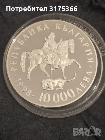 Ритон 10000 лева 1998, снимка 2 - Нумизматика и бонистика - 47031226