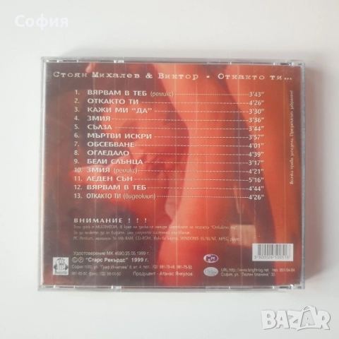 стоян михалев и виктор откакто ти сд, снимка 3 - CD дискове - 51927551