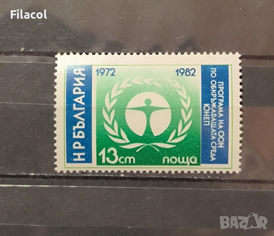 България програма на ООН - ЮНЕП 1982