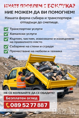 Транспортни и хамалски услуги също и услугис багер- Казанлък и региона 