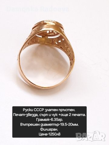 СССР златен пръстен Филигран , снимка 7 - Пръстени - 45596921