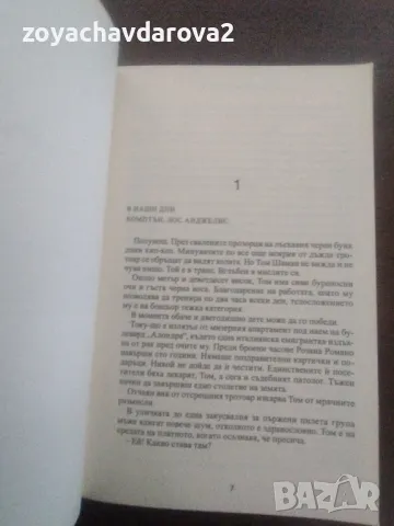 "ПРОРОЧЕСТВОТО ВЕНЕЦИЯ"  САМ КРАЙСТЪР, снимка 3 - Художествена литература - 47877857