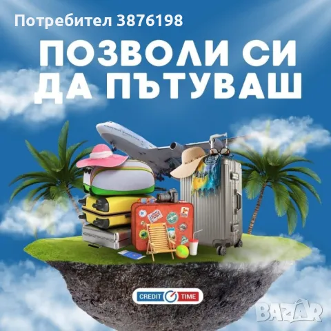 Credit Time - Включи се навреме!, снимка 1 - Кредити - 42682708