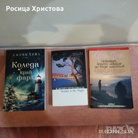 Продавам книги - Коледа в Тифани , снимка 2 - Художествена литература - 53585588