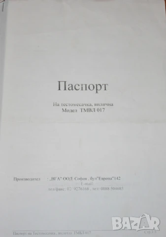 вилична трифазна тестомесачка ТМВЛ 017=500лв от Благоевград, снимка 5 - Други машини и части - 50856164