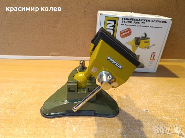 ново менгеме на "PROXXON", снимка 4 - Менгемета - 51381173