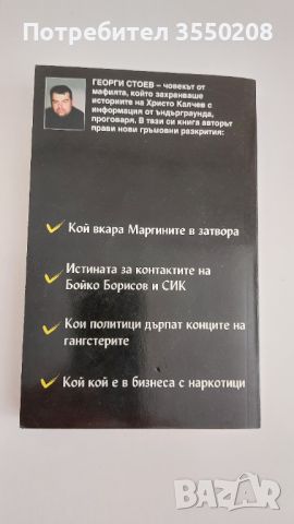 Георги Стоев, Маргина, Бойко и другите, снимка 3 - Художествена литература - 46617542