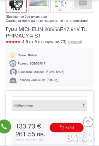 Гуми Michelin