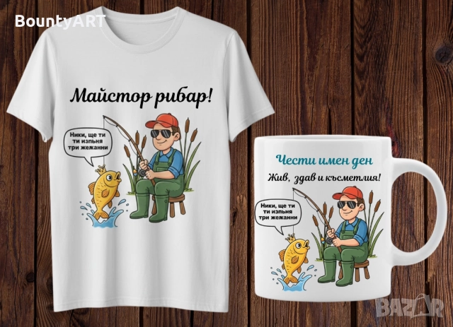 Подарък за Никулден, снимка 5 - Подаръци за имен ден - 52559895