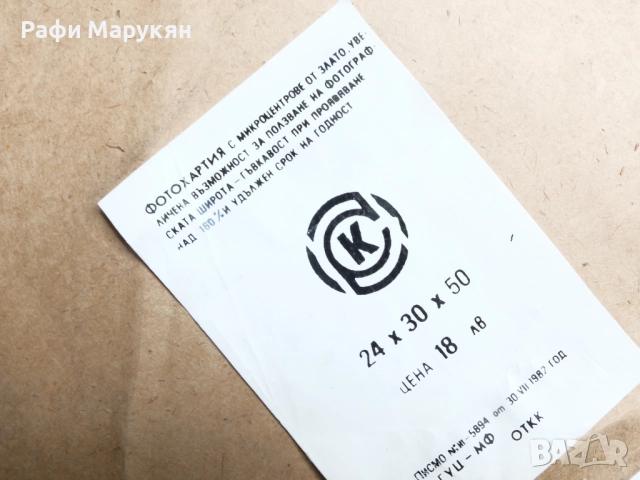 FOMA-пластифицирана и ФОХАР- баритна, черно-бели  фотохартии, снимка 5 - Фотоапарати - 52564457