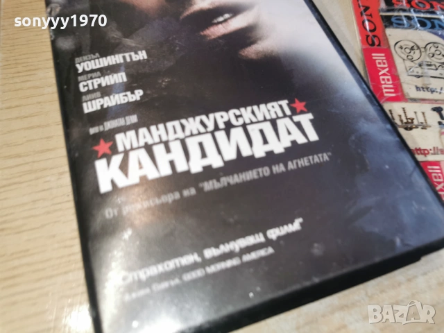 МАНДЖУРСКИЯТ КАНДИДАТ 1703261118LCHERY1, снимка 2 - Други жанрове - 53870442
