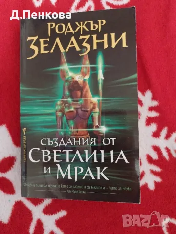 Книги , снимка 12 - Художествена литература - 47307370