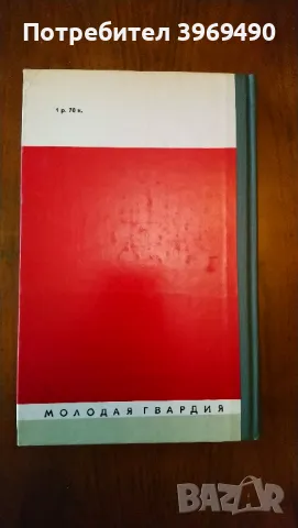 " Вожаки Комсомола "., снимка 5 - Художествена литература - 47207970