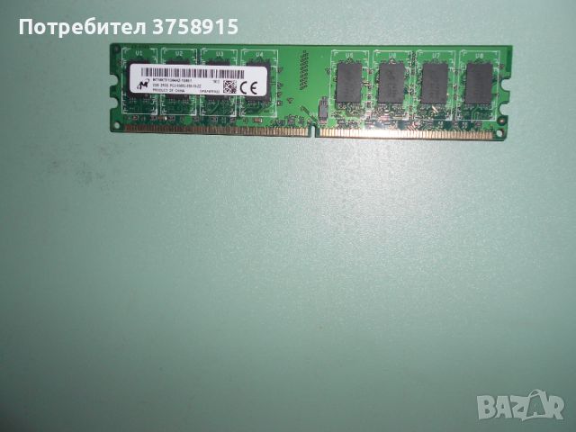 293.Ram DDR2 667 MHz PC2-5300,2GB,Micron. НОВ, снимка 1 - RAM памет - 45694786