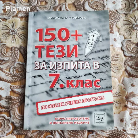 Учебници за 7 клас, снимка 2 - Учебници, учебни тетрадки - 46990421