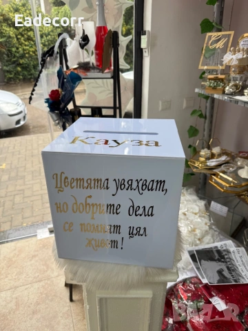 Плексигласови кутии за пари, снимка 5 - Декорация - 54020114