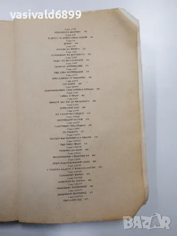 Майн Рид - Конникът без глава , снимка 7 - Художествена литература - 49051964